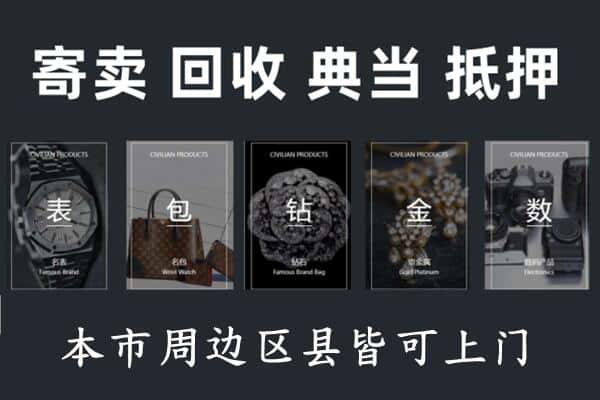 五家渠奢侈品回收