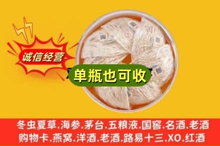 五家渠回收燕窝