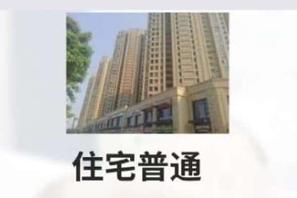五家渠住宅抵押