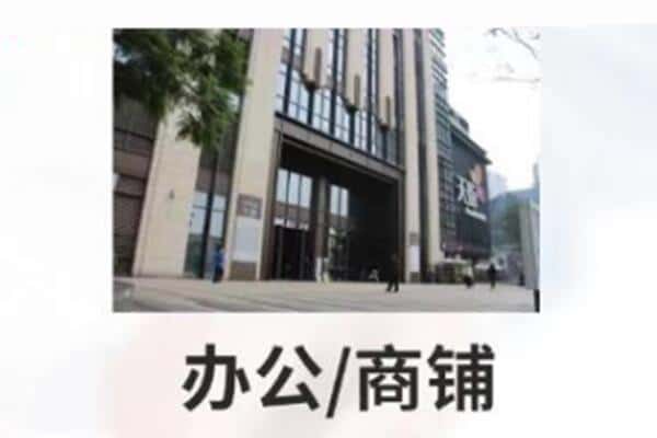 五家渠商铺抵押