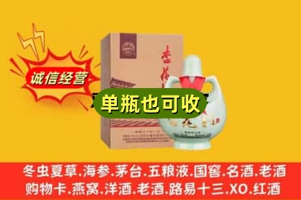 五家渠诚信回收杏花村