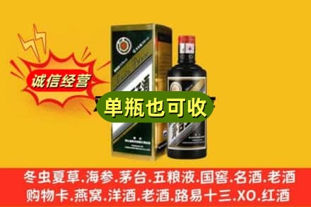 五家渠诚信回收茅台王子酒